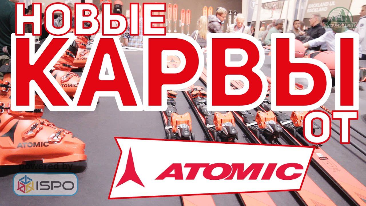 Серия горных лыж Atomic Redster Servotec (Сезон 2017-18) смотреть онлайн