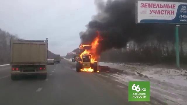 Горит грейдер смотреть онлайн