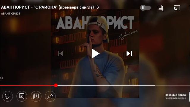 @avanturisttt СЛУШАЕМ ПЕСНЮ АВАНТЮРИСТ-С РАЙОНА
