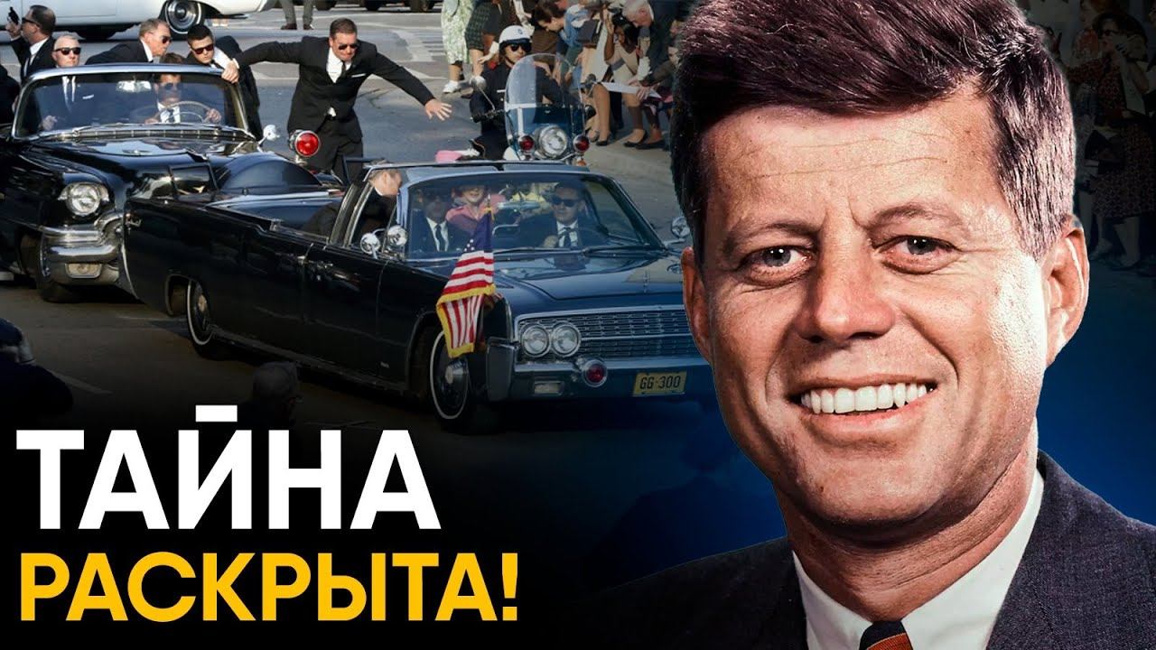 Кто убил Джона Кеннеди? смотреть онлайн