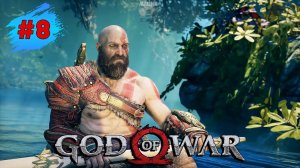 GOD OF WAR ➤ Прохождение #8 ➤ Священный Круг - Свет Альвхейма - Геймплей ПК