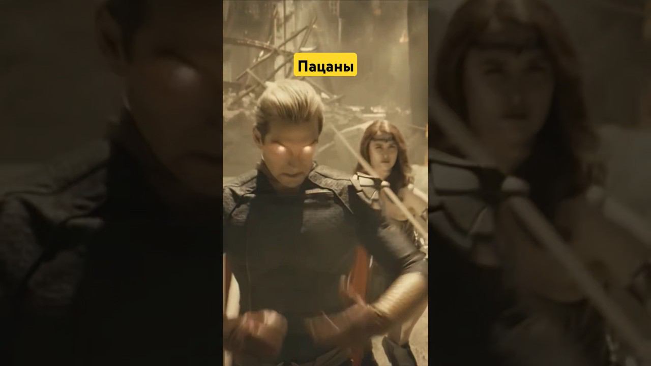 Сериал Пацаны снимали всем миром! #графика #кино #пацаны смотреть онлайн