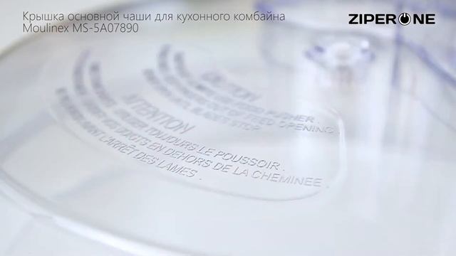 Moulinex Main Bowl Lid for Food Processor XF930201 MS-5A07890 (04955) смотреть онлайн