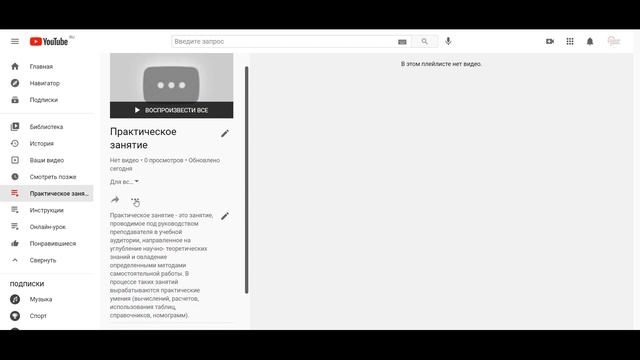 Как сделать плейлист на YouTube? смотреть онлайн