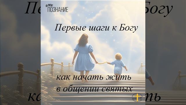 Бог Отец в Библии и нашей жизни сегодня смотреть онлайн