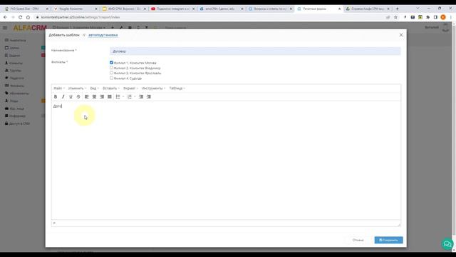 alfaCRM | Как настроить шаблон договора смотреть онлайн