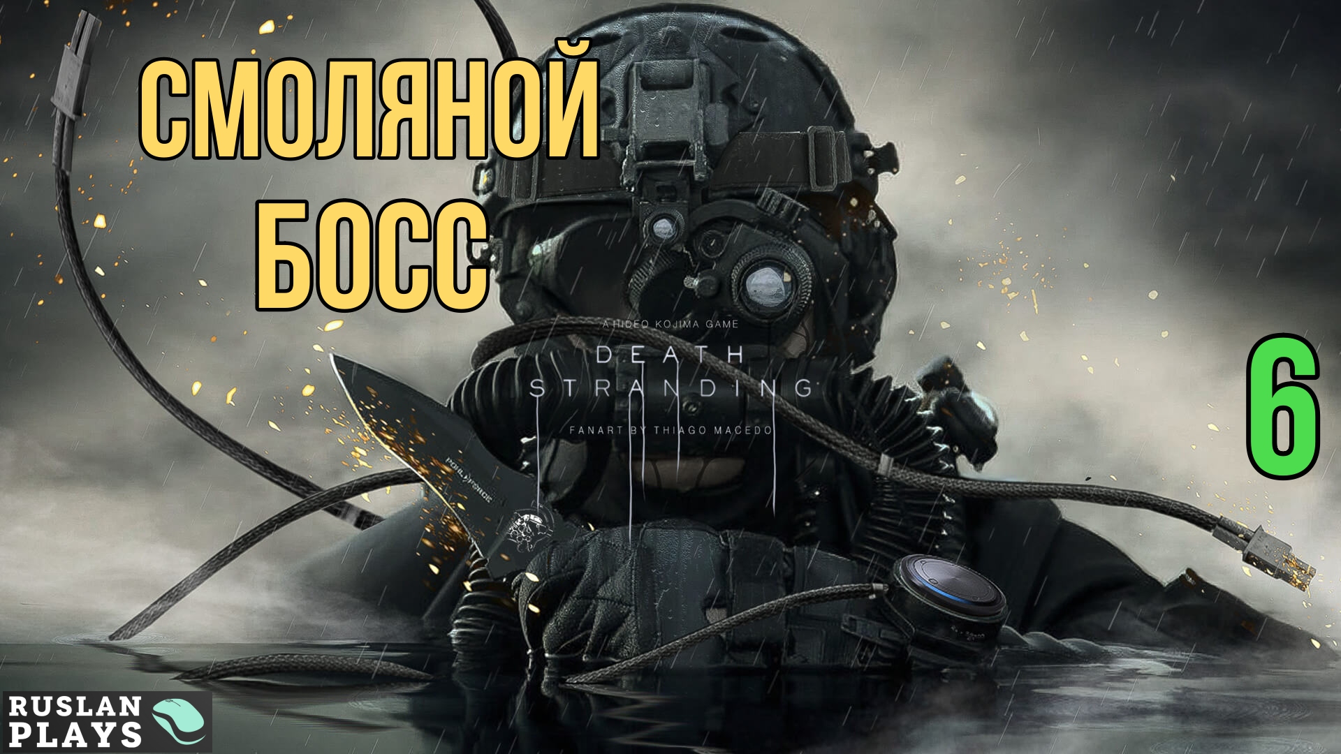 #6 Прохождение Death Stranding Director’s Cut - Завалил двух мощных боссов [СТРИМ 2К]