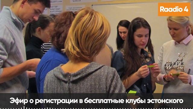 Tasuta eesti keele ja kultuuri tundmise klubid. Бесплатные клубы! Raadio4 & Atlasnet:) смотреть онлайн