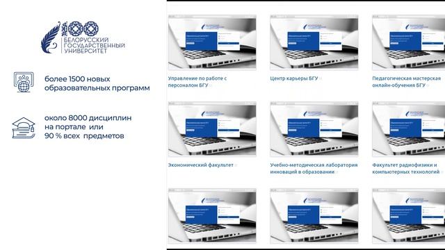 Достижения Белорусского государственного университета в 2021 году смотреть онлайн