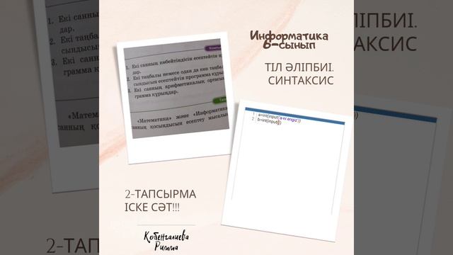 Тіл әліпбиі.Синтаксис тақырыбындағы тапсырмалар смотреть онлайн
