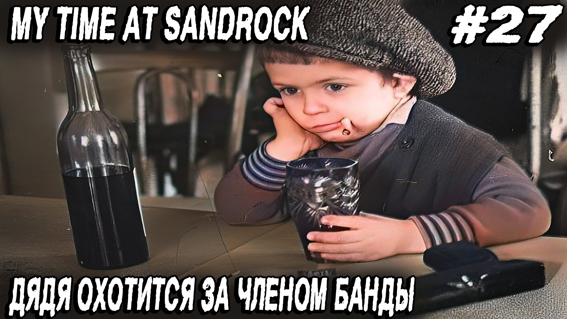 My Time at Sandrock - прохождение. Дядя завершает год чемпионом и ловит одного из бандюков #27 смотреть онлайн