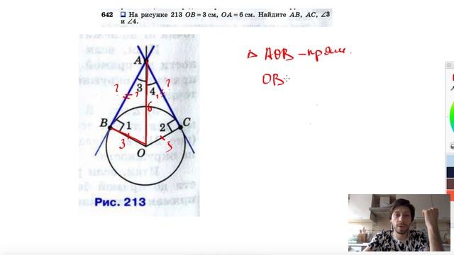 №642. На рисунке 213 ОВ=3см, ОА=6 см. Найдите АВ, AC, ∠3 и ∠4. смотреть онлайн