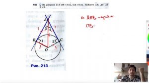 №642. На рисунке 213 ОВ=3см, ОА=6 см. Найдите АВ, AC, ∠3 и ∠4.