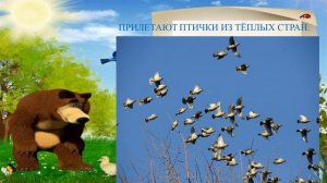 Презентация ПРИШЛА ВЕСНА