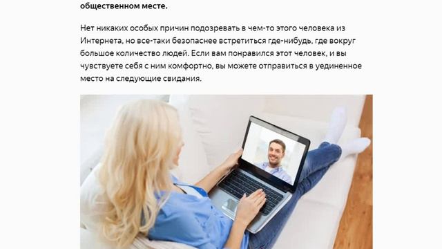 Как встретиться первый раз с онлайн знакомым смотреть онлайн