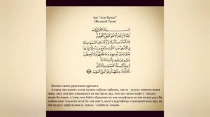 СУРА АЛЬ ФАТИХА АЯТ АЛЬ КУРСИ
