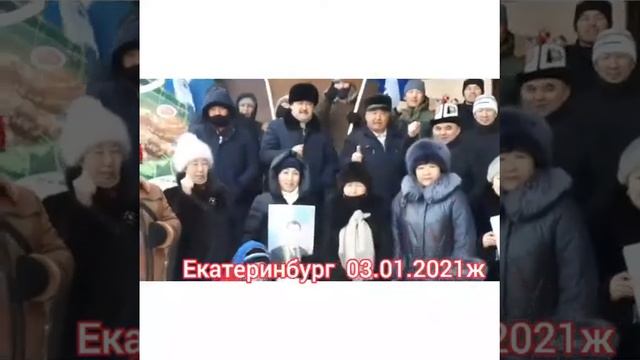 2021-жыл шайлоо Екатеринбург шаары Садыр Жапаров менен. смотреть онлайн