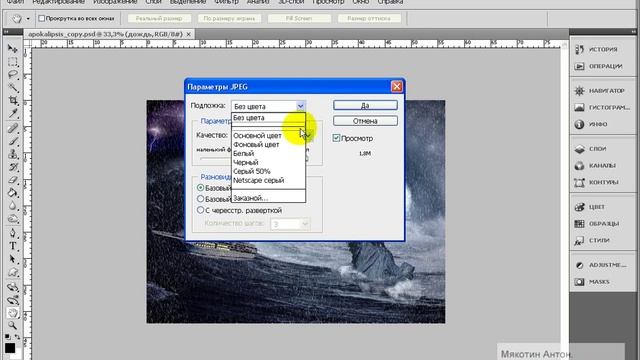 Photoshop 1.6 Открытие. Сохранение файла. Антон Мякотин.