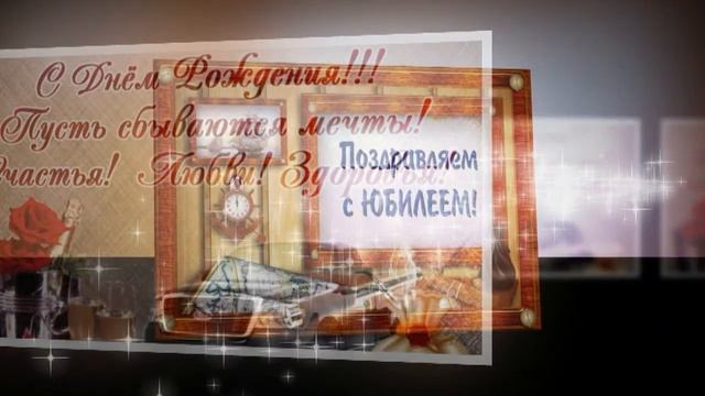С Юбилеем! С Днем рождения! Мужчине! #видеоОткрытки #анимация смотреть онлайн