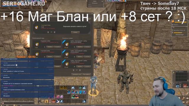 Lineage II Essence - пробуем точить на +16 себе, а заточил случайному чуваку! смотреть онлайн