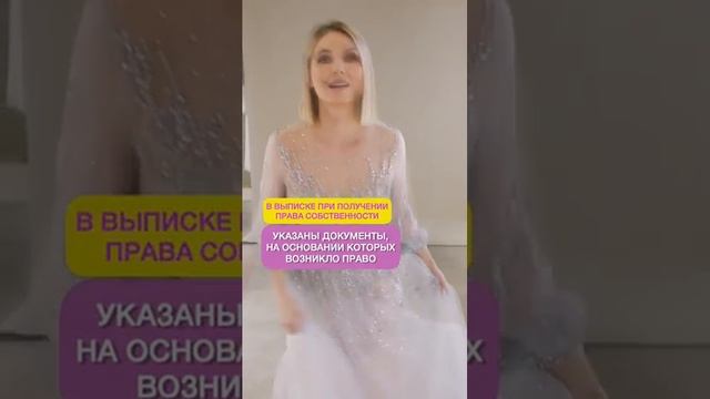 Выписка ЕГРН и обычная выписка из Росреестра. Какая разница? #егрн #росреестр #недвижимость смотреть онлайн