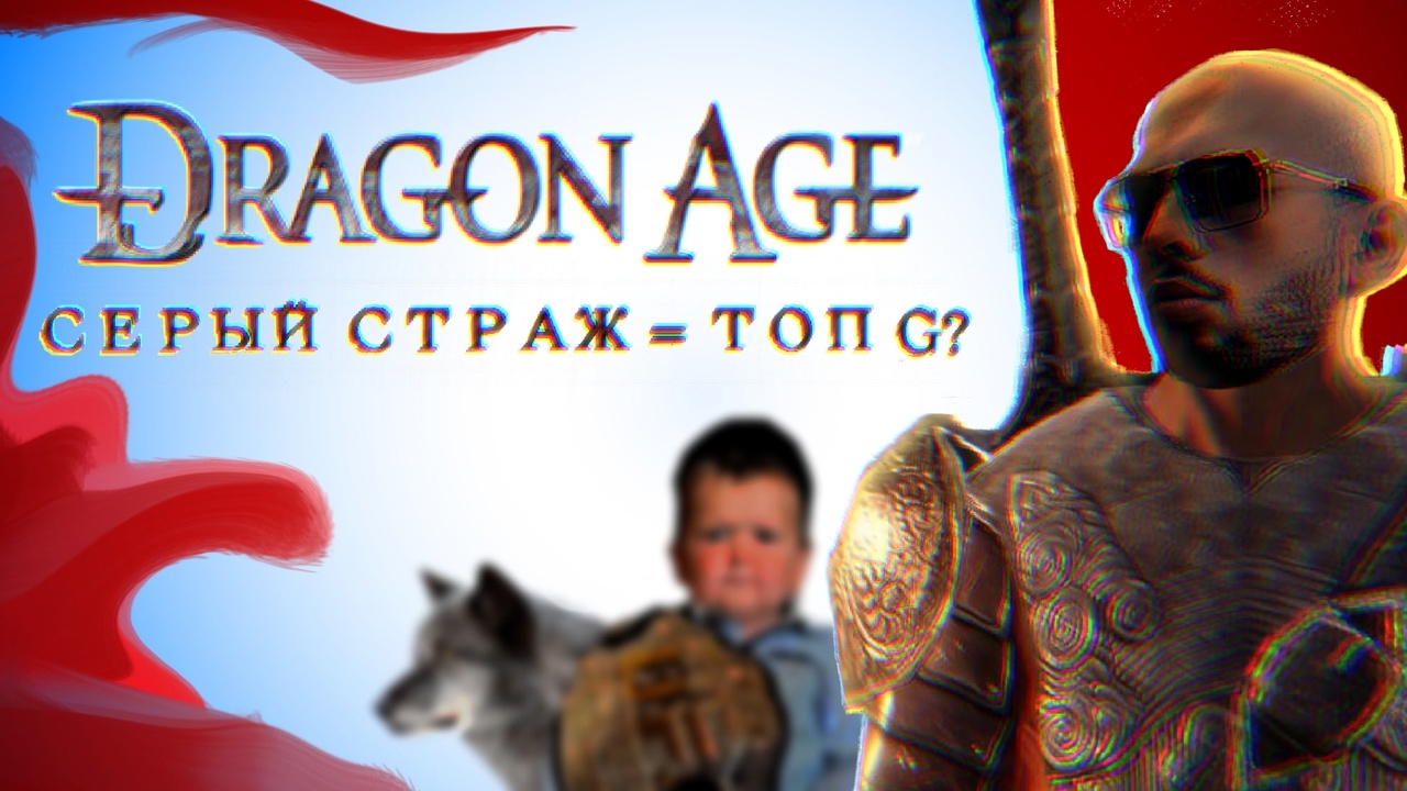"Dragon Age: Origins" - ВСЕ ВСТУПЛЕНИЯ (Remaster+)