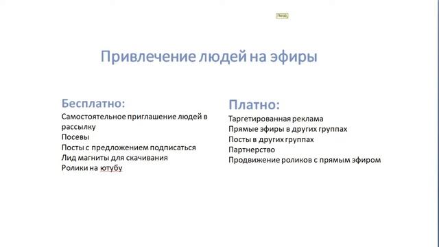 ?“Продажи с помощью эфиров или глубина онлайн проектов” смотреть онлайн