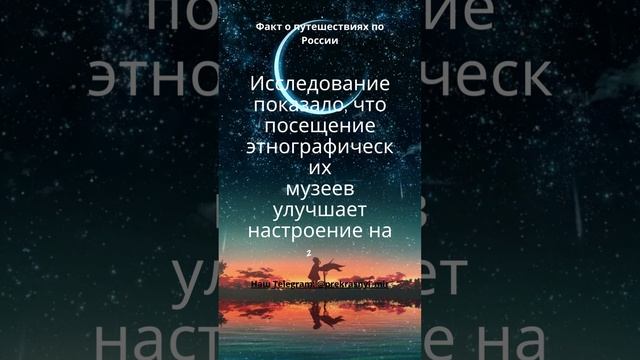 Факт о путешествиях по России смотреть онлайн