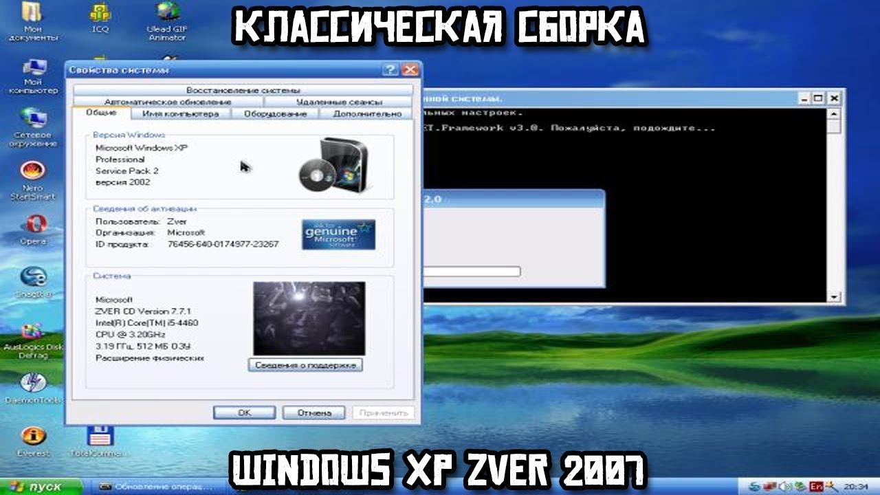 Классическая сборка. Windows XP Zver 2007