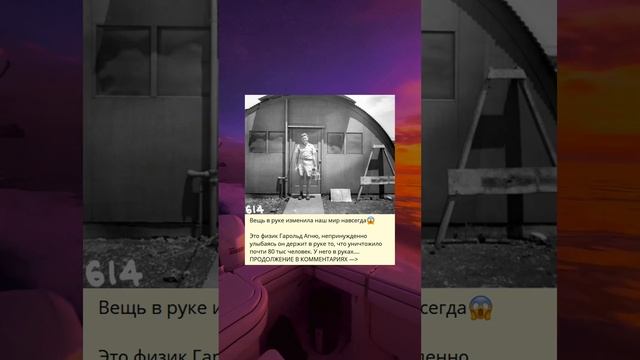 Предмет в руке, который изменил наш мир навсегда? смотреть онлайн