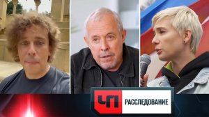 «Звездопад» | «ЧП. Расследование»