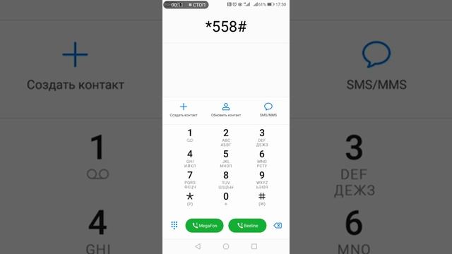 Проверить остаток трафика на Мегафоне USSD запрос смотреть онлайн