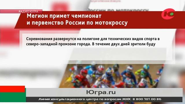 28 августа в Мегионе стартуют чемпионат и первенство России по мотокроссу смотреть онлайн