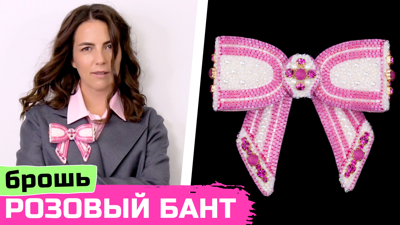 Победитель конкурса «Барбикор» | Обзор броши "Pink Bow" и интервью с Галиной смотреть онлайн