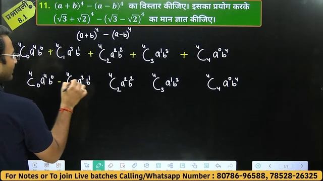 L-3, प्रश्नावली-8.1 (उदाहरण-4 & प्रश्न 11 से 14) | द्विपद प्रमेय (Binomial Theorem) Class-11th Math смотреть онлайн