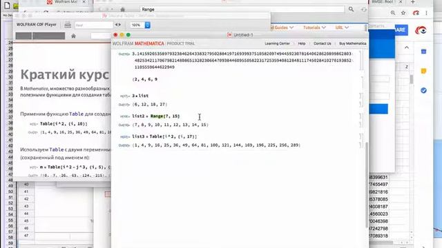 Основы Wolfram переменные, списки, таблицы и экспорт данных Д211 смотреть онлайн