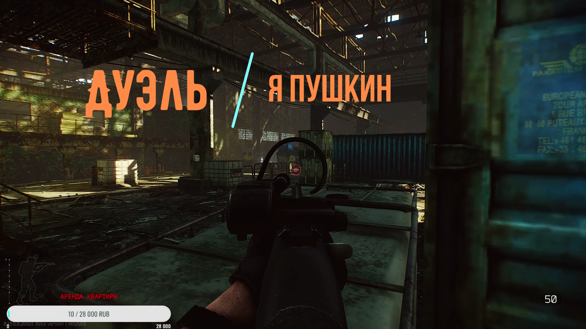 Escape from Tarkov [Дуэль] [Я пушкин] смотреть онлайн