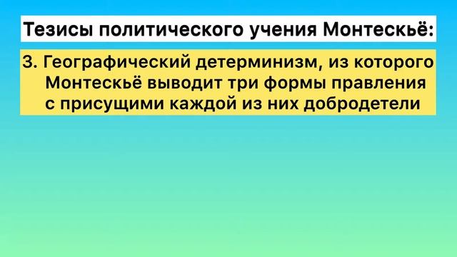 #1 Шарль Луи Монтескьё. Политическое учение смотреть онлайн