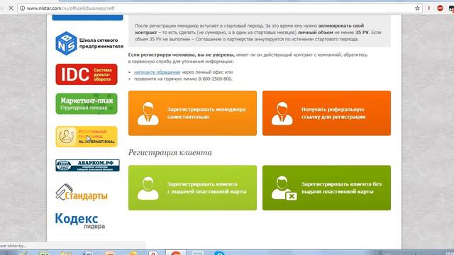 "NL International ЛИЧНЫЙ ОФИС" смотреть онлайн