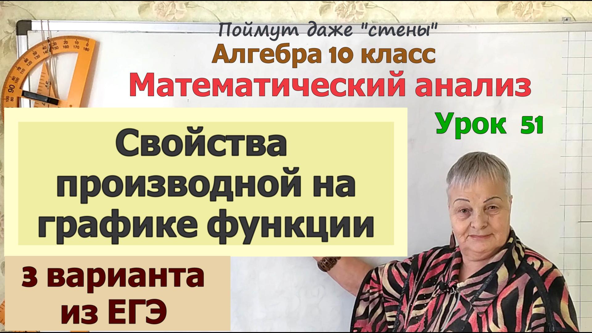 Свойства производной функции по графику функции на ЕГЭ. Алгебра 10 класс смотреть онлайн