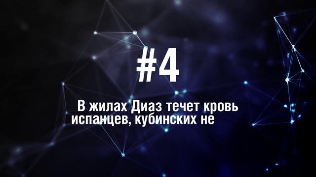Кэмерон Диаз - 5 Фактов о знаменитости || Cameron Diaz смотреть онлайн