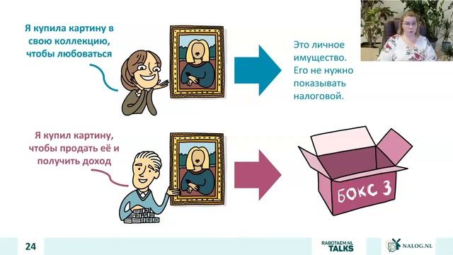 3.4. Доход? Не доход? В какой бокс? смотреть онлайн