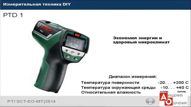 Измерительная техника Bosch