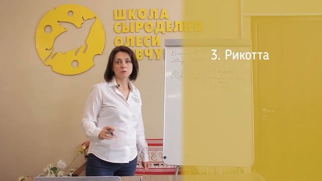 Онлайн-школа - уроки по теории сыроделия смотреть онлайн