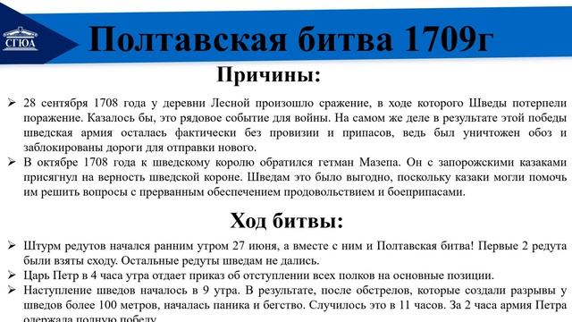 Россия в период Петровских преобразований. Ч.2 смотреть онлайн