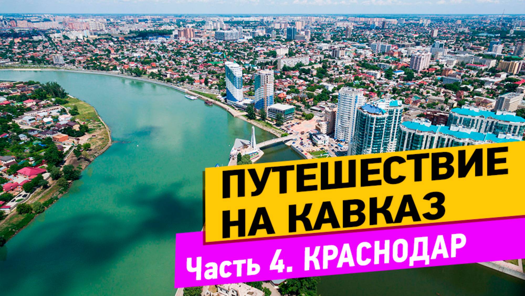 Краснодар. Прогулка по городу. Улица Красная, Городской сад, Парк Галицкого смотреть онлайн