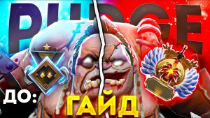 ГАЙД НА ПУДЖА КЕРРИ - ПОБЕЖДАТЬ ЛЕГКО И ПРИЯТНО ? Пудж Дота 2