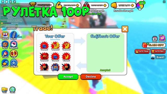 МЕГА РАЗДАЧА ПЕТОВ в ARM WRESTLE SIMULATOR по 150-200К СИЛЫ в АРМ РЕСЛИНГ СИМУЛЯТОР! СТРИМ ROBLOX смотреть онлайн