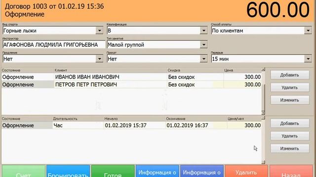 [СПД2] 2402 Инструкторы. Оплата договора обучения каждым клиентом по отдельности смотреть онлайн