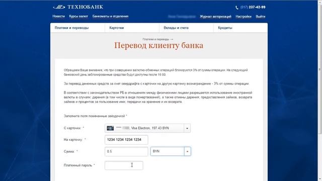 ОАО "Технобанк". Видеоинструкция по переводу средств между платёжными карточками смотреть онлайн